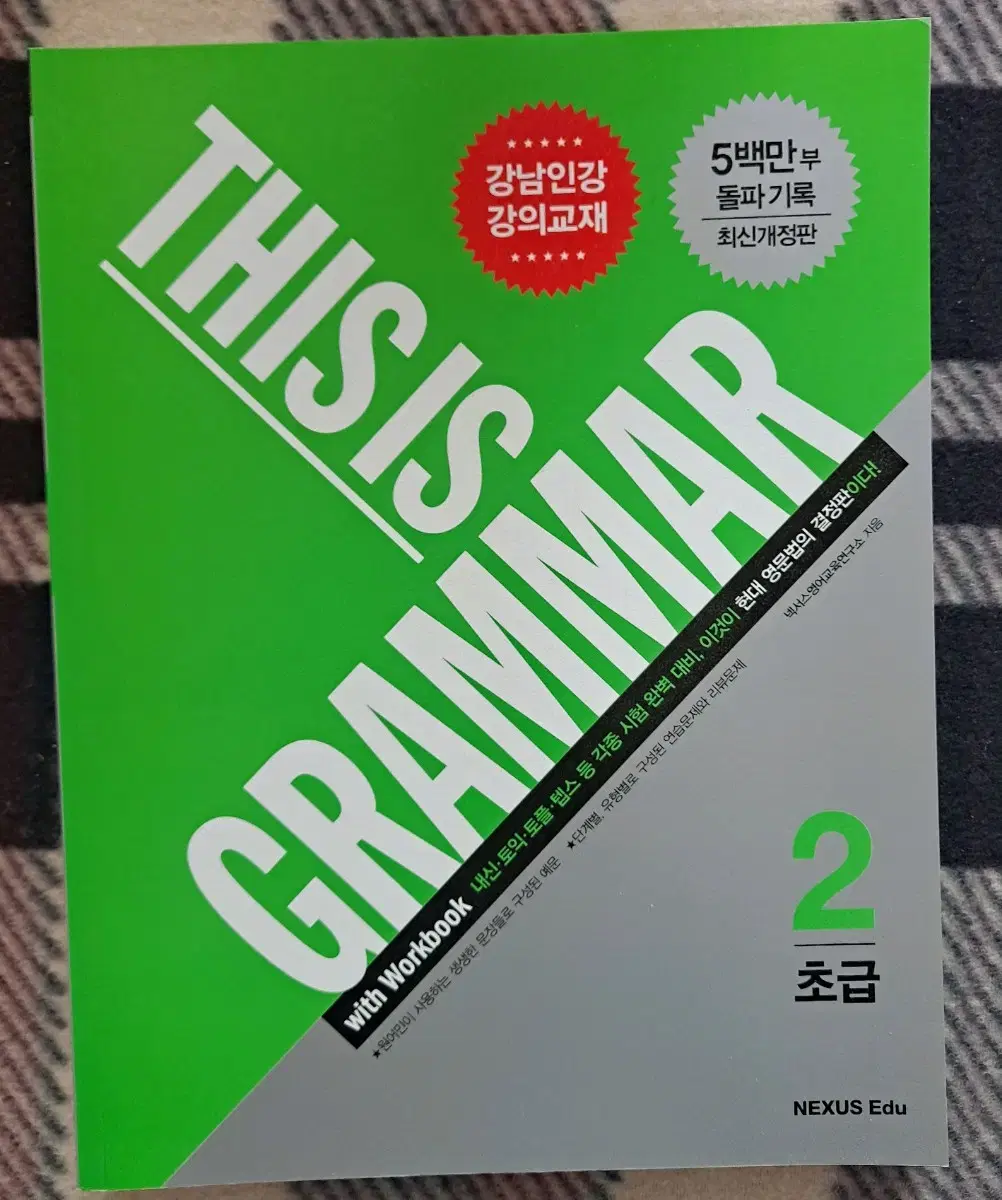 this is grammar2 초급영어문법