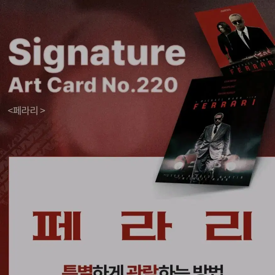 페라리 아트카드 롯데시네마 아카 영화 굿즈 특전 art card