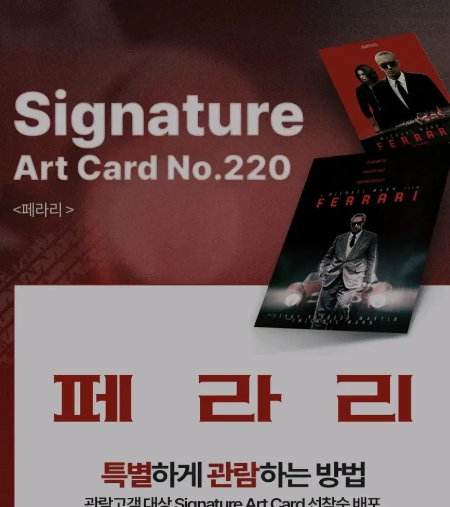 페라리 아트카드 롯데시네마 아카 영화 굿즈 특전 art card TTT