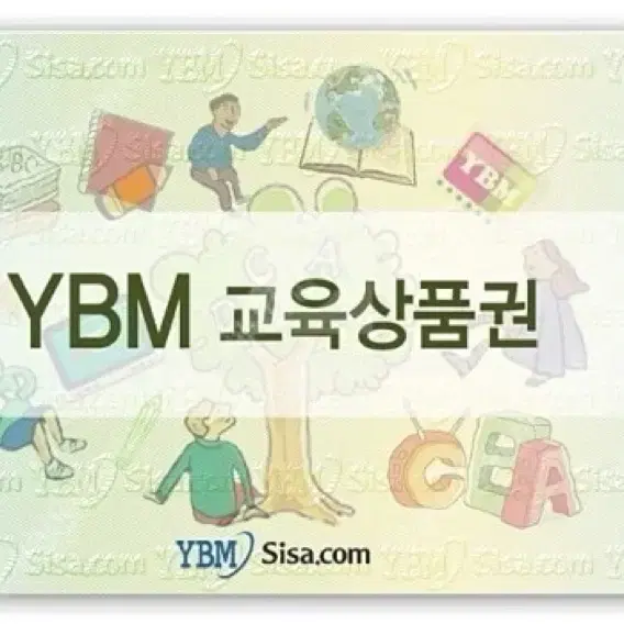 YBM 교육상품권 급구합니다