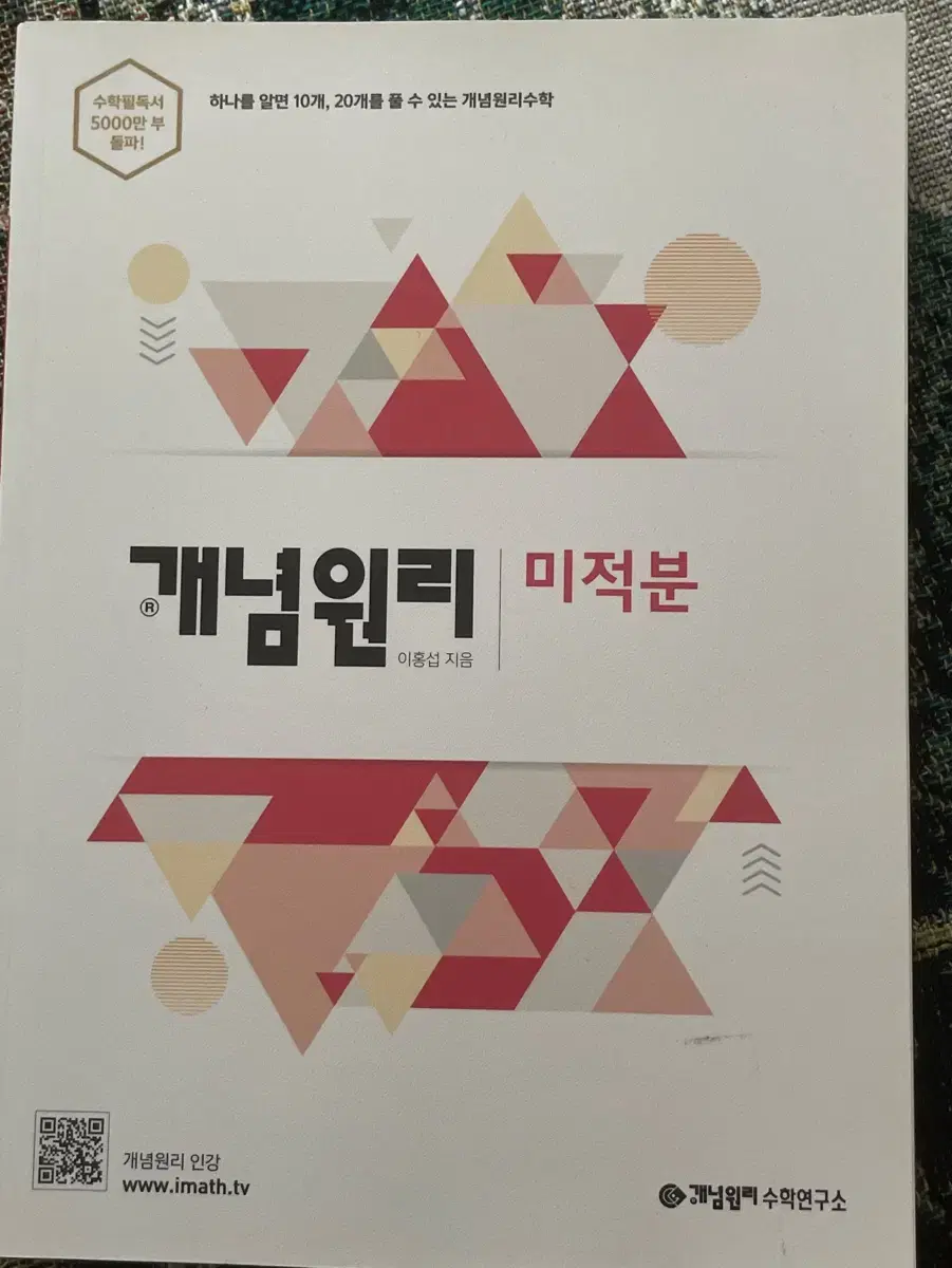 개념원리 미적분 새책 팝니다