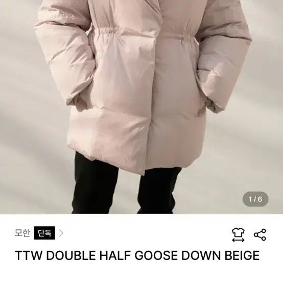 모한 TTW DOUBLE HALF GOOSE DOWN BEIGE