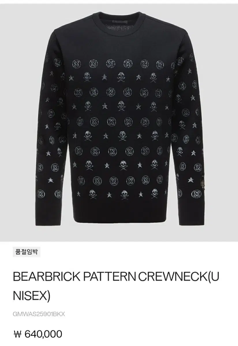 Zippoire x Bearbrick Collaboration Crew Neck Sweater