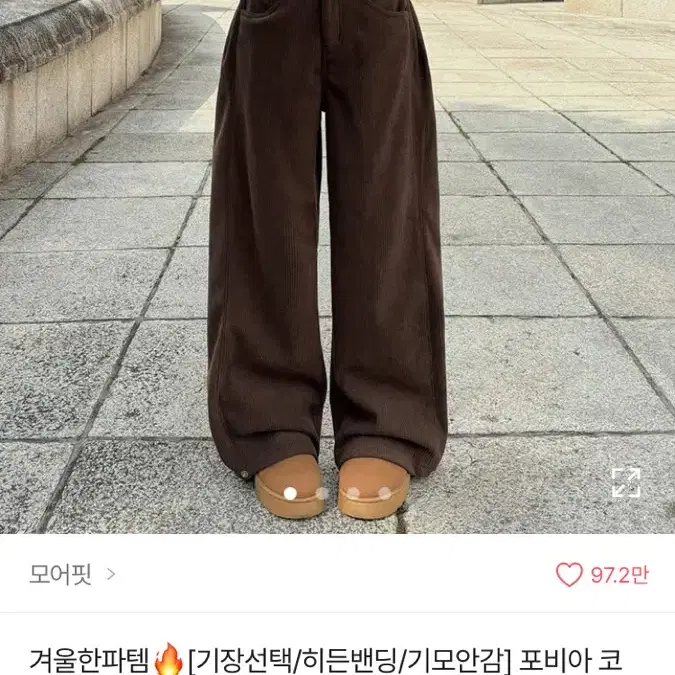 모어핏 코듀로이 브라운 팬츠