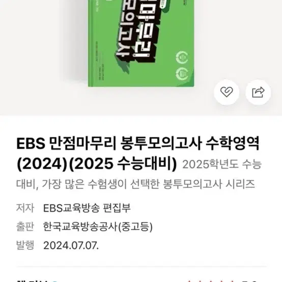 (새상품) EBS 수학모의고사