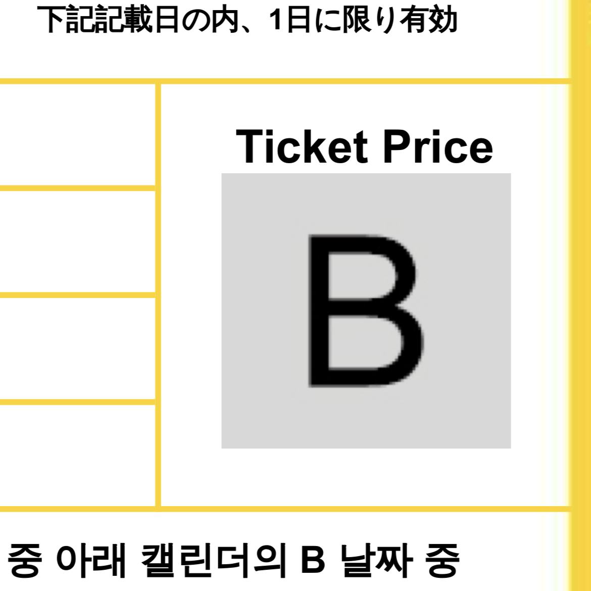 재팬 오사카 유니버셜 스튜디오 입장권 (B등급) 판매합니다.