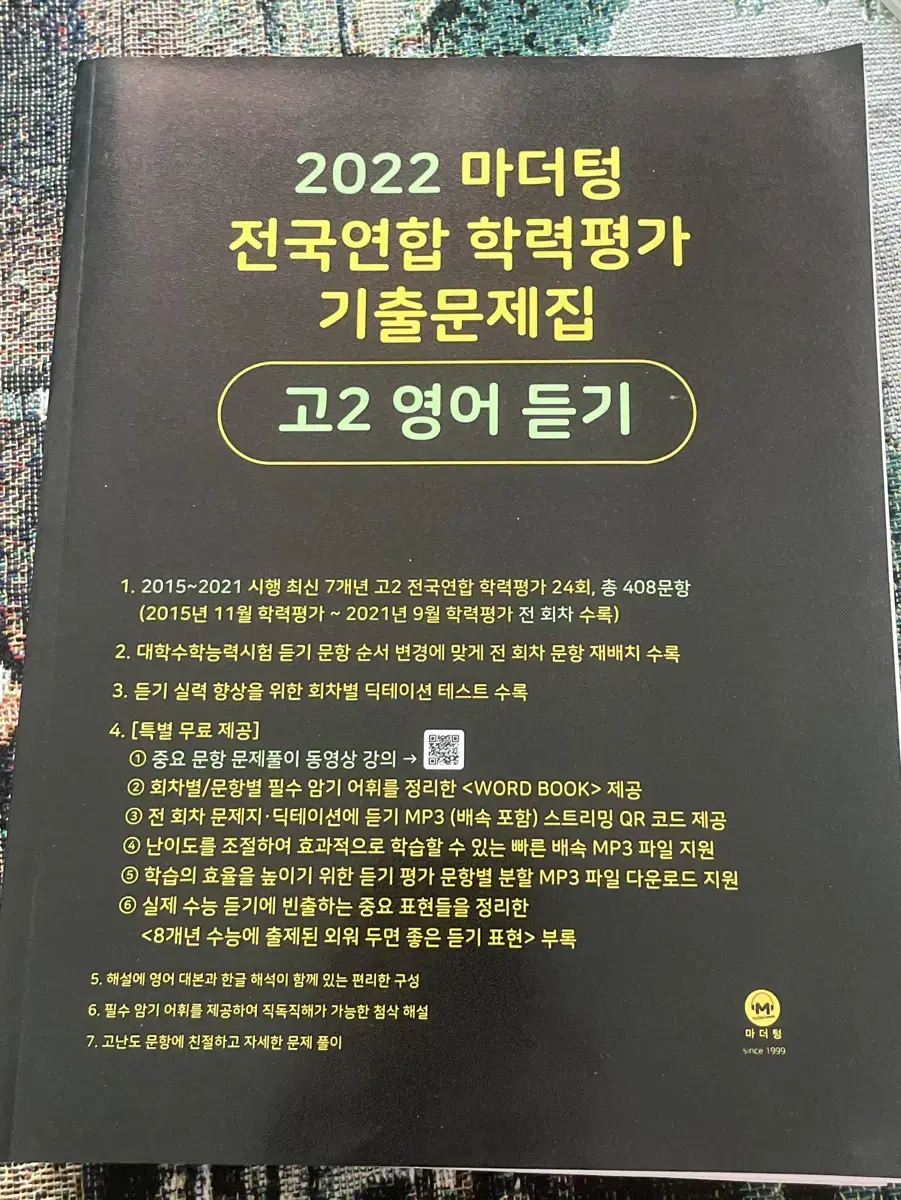 2022 마더텅 고2 영어 듣기 새책 문제집