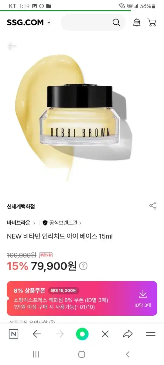 급처) 바비브라운 비타민 인리치드 아이베이스 15ml 미개봉 새상품