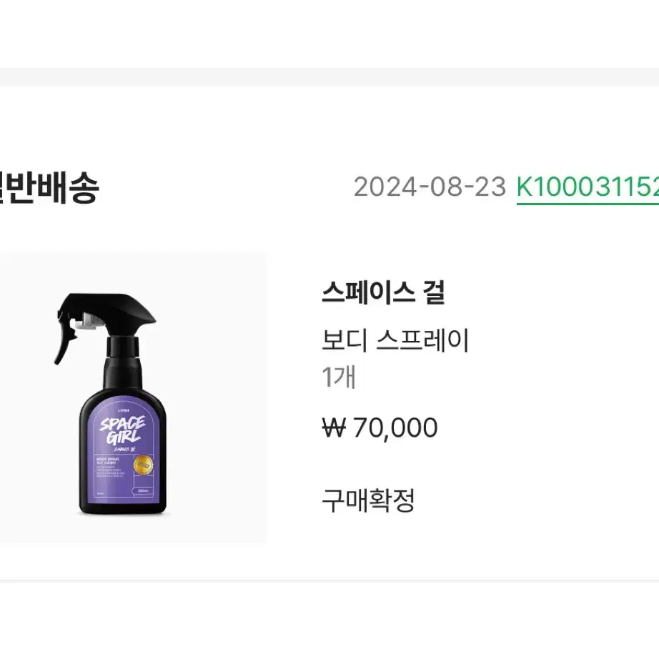 러쉬 한정판 바디스프레이 스페이스 걸 200ml