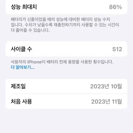 아이폰 15 256g 풀구성 배터리 86