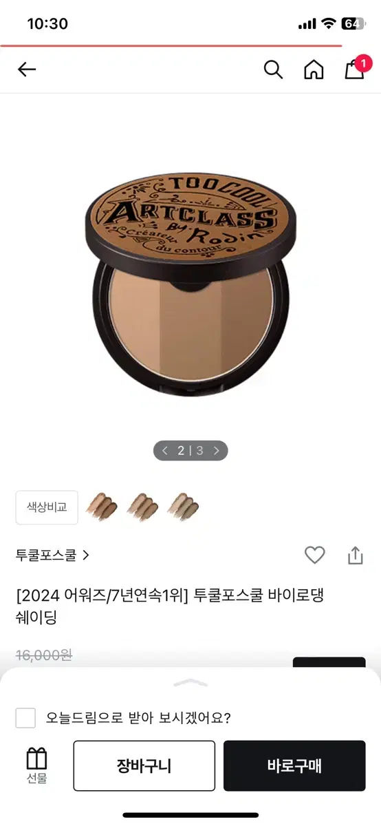 투쿨포스쿨 섀딩