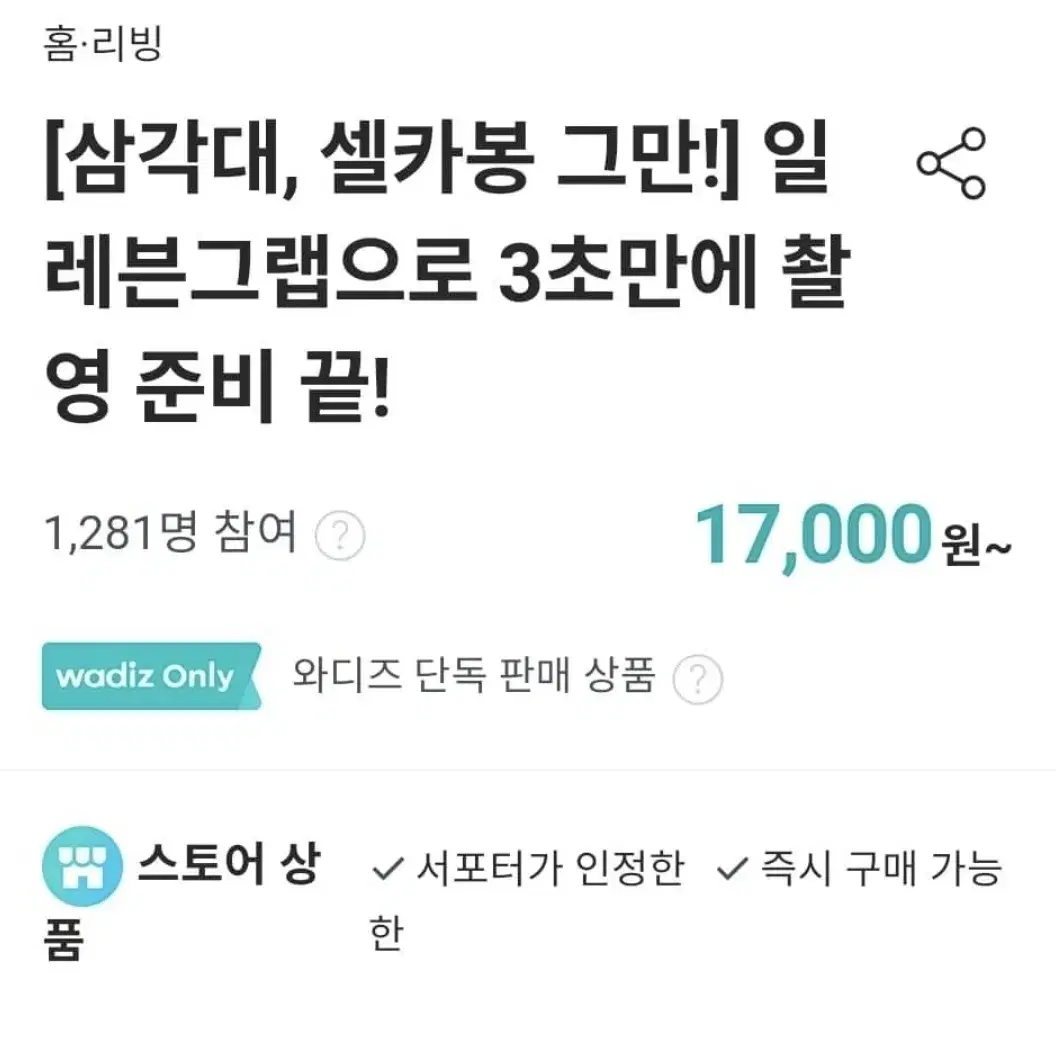 셀카그랩 일레븐그랩 셀카봉