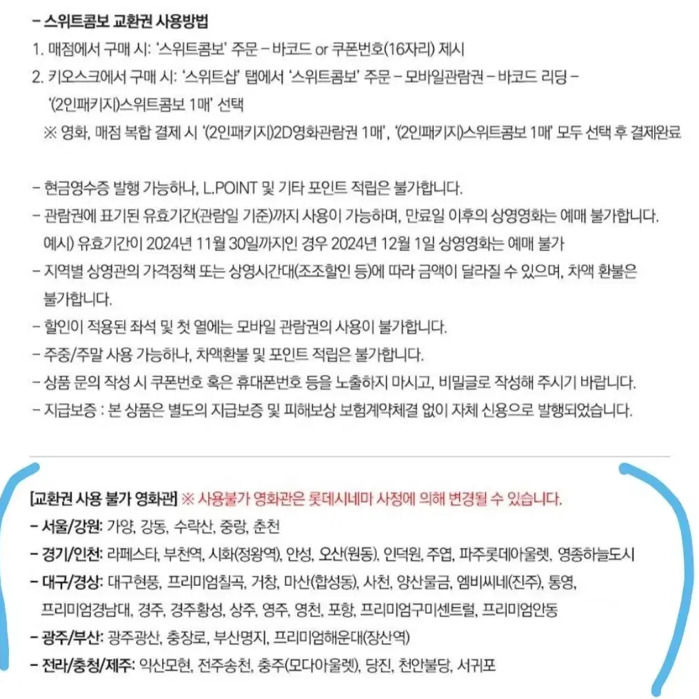 롯데시네마 2인 패키지 판매(2인+콤보)