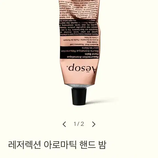 Aesop 레저렉션 아로마틱 핸드밤