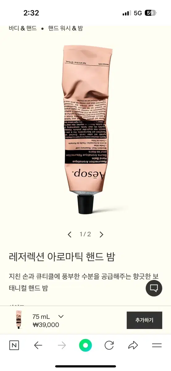 Aesop 레저렉션 아로마틱 핸드밤