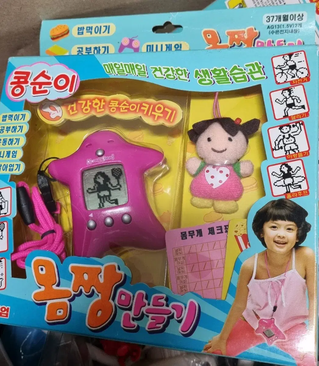 [오늘만] 콩순이 몸짱 만들기 다마고치 액정완구 고전완구 고전문구