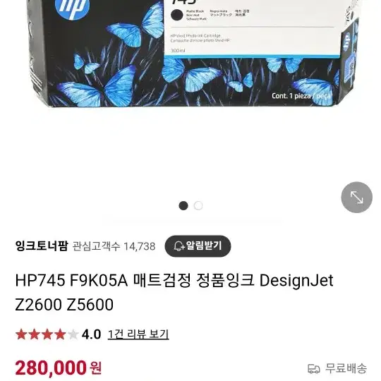 HP 745 매트블랙 팝니다.