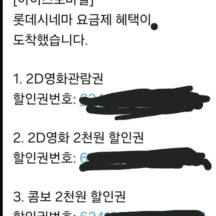 롯데시네마 영화 관람권 2장 대리예매