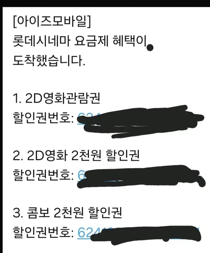 롯데시네마 영화 관람권 2장 대리예매