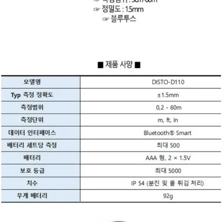 라이카 레이저 거리측정기 DISTO-D110