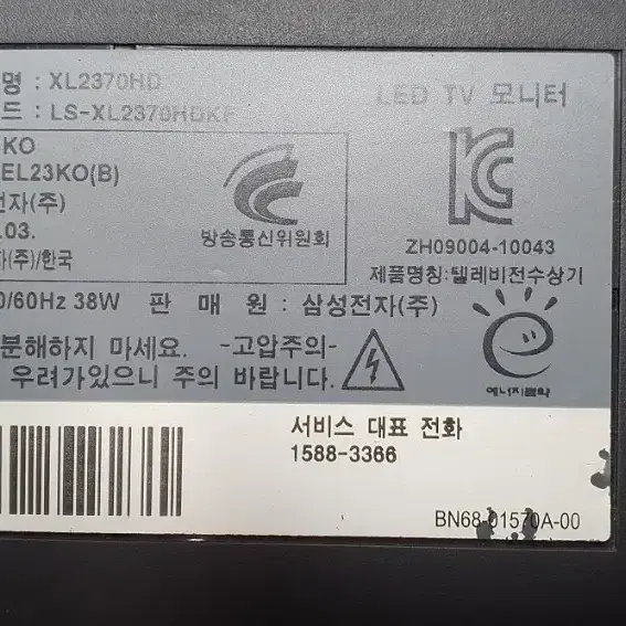 삼성전자 23인치 LED TV겸 모니터 EL23KO