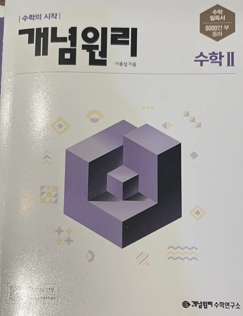 개념원리 수2