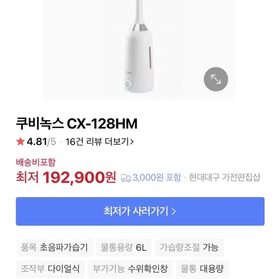 쿠비녹스 6L 가습기 CX-128HM 1회사용