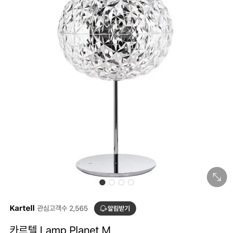 Kartell 스탠딩 램프 (정품)(사용감적음)