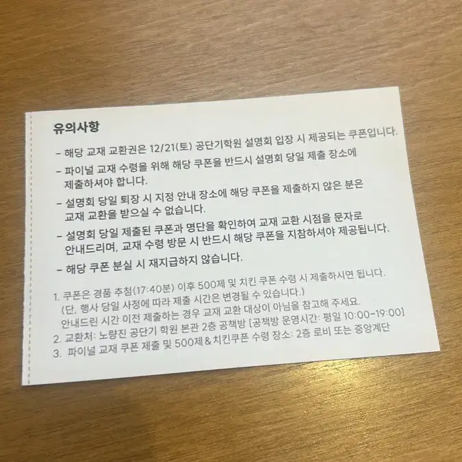 공단기 파이널 교재 교환 쿠폰 !!