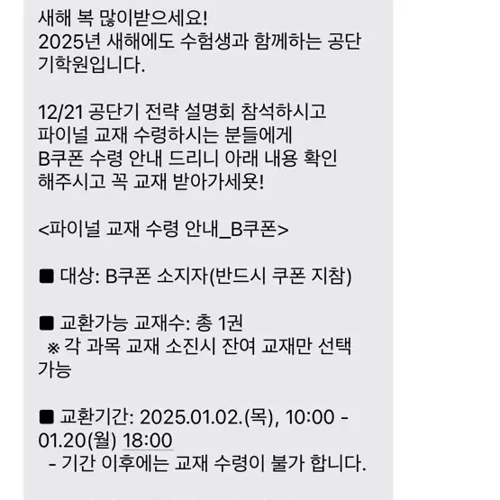 공단기 파이널 교재 교환 쿠폰 !!