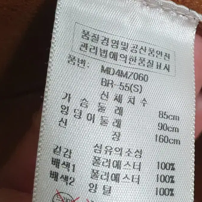 매긴, 양모 무스탕자켓