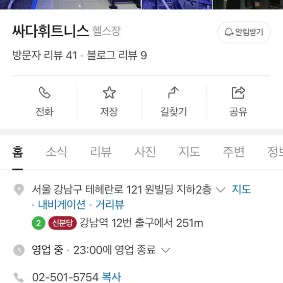 역삼 휘트니스 피티 15회 양도