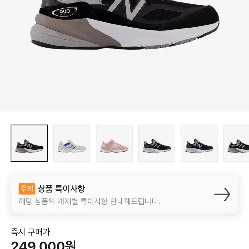 뉴발란스 990 v6  블랙 판매 (w270)