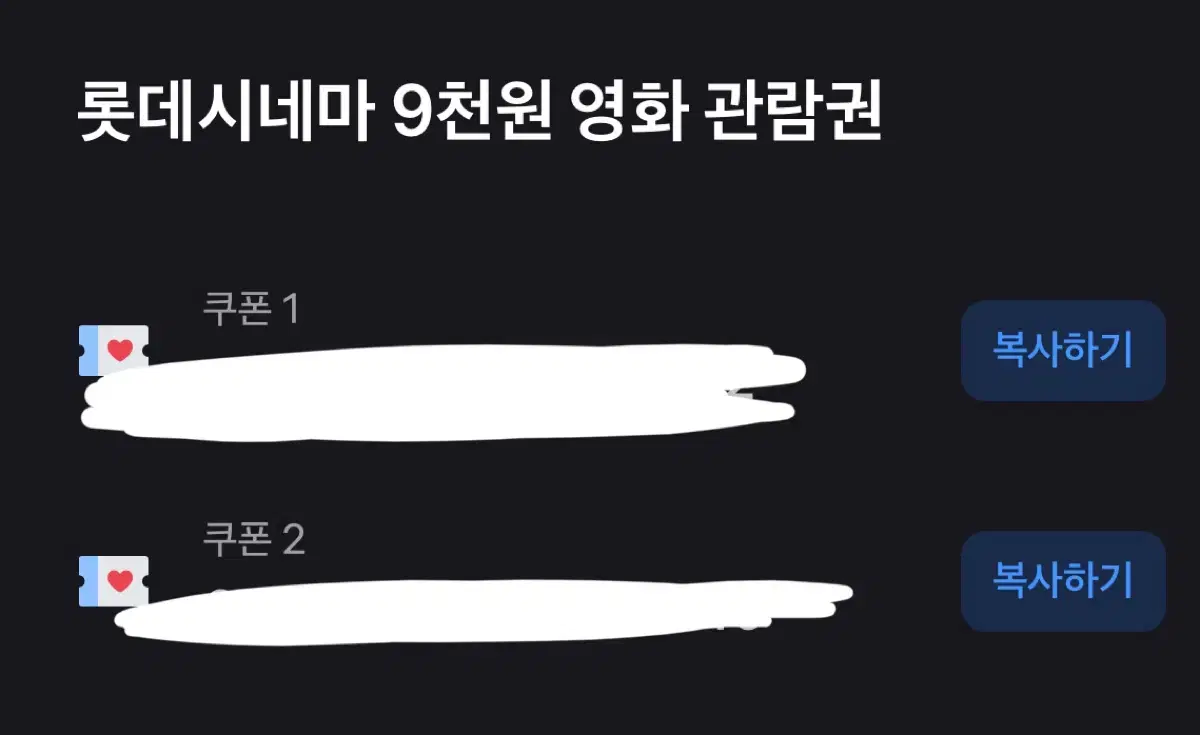 롯데시네마 9천원 할인쿠폰 기프티콘