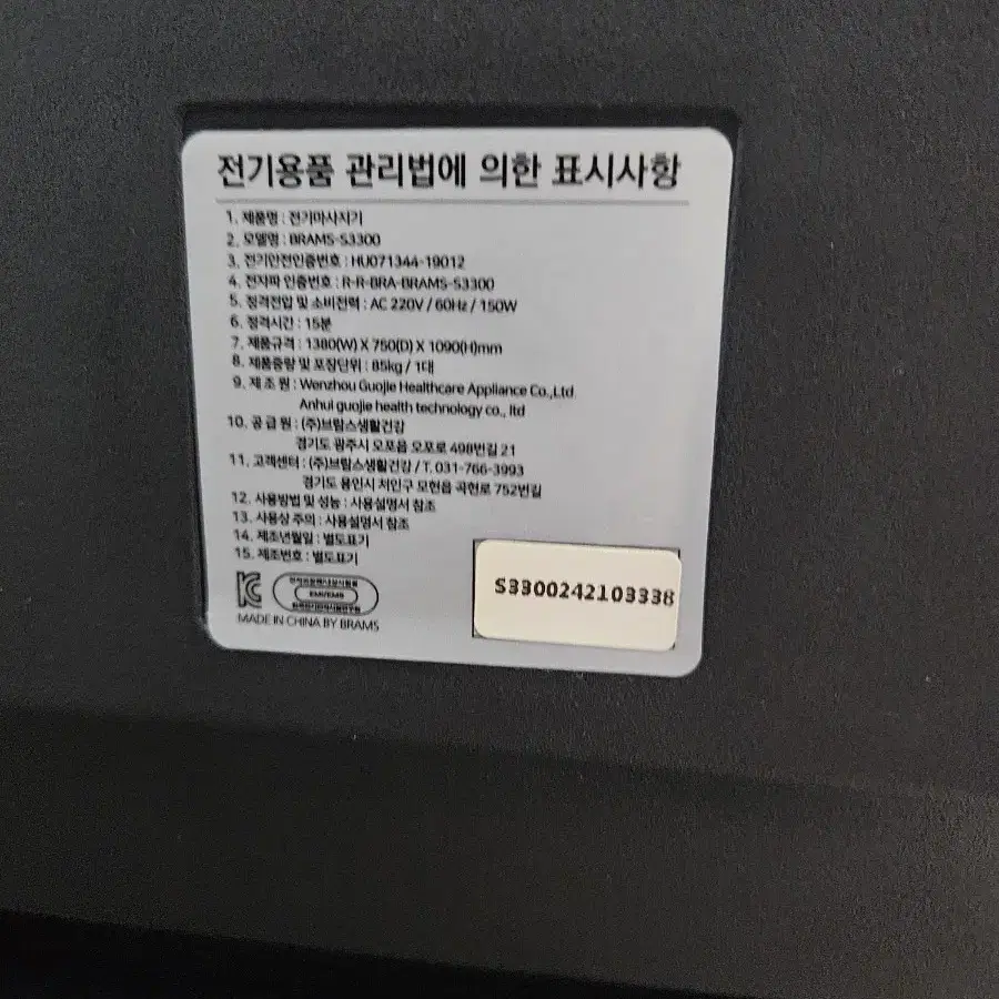 브람스 S3300 안마의자