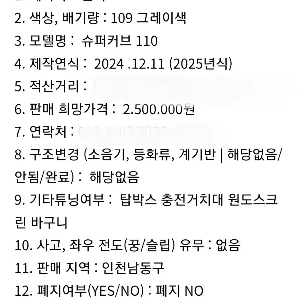 2025년식 슈퍼커브110. 770km 소폭상승