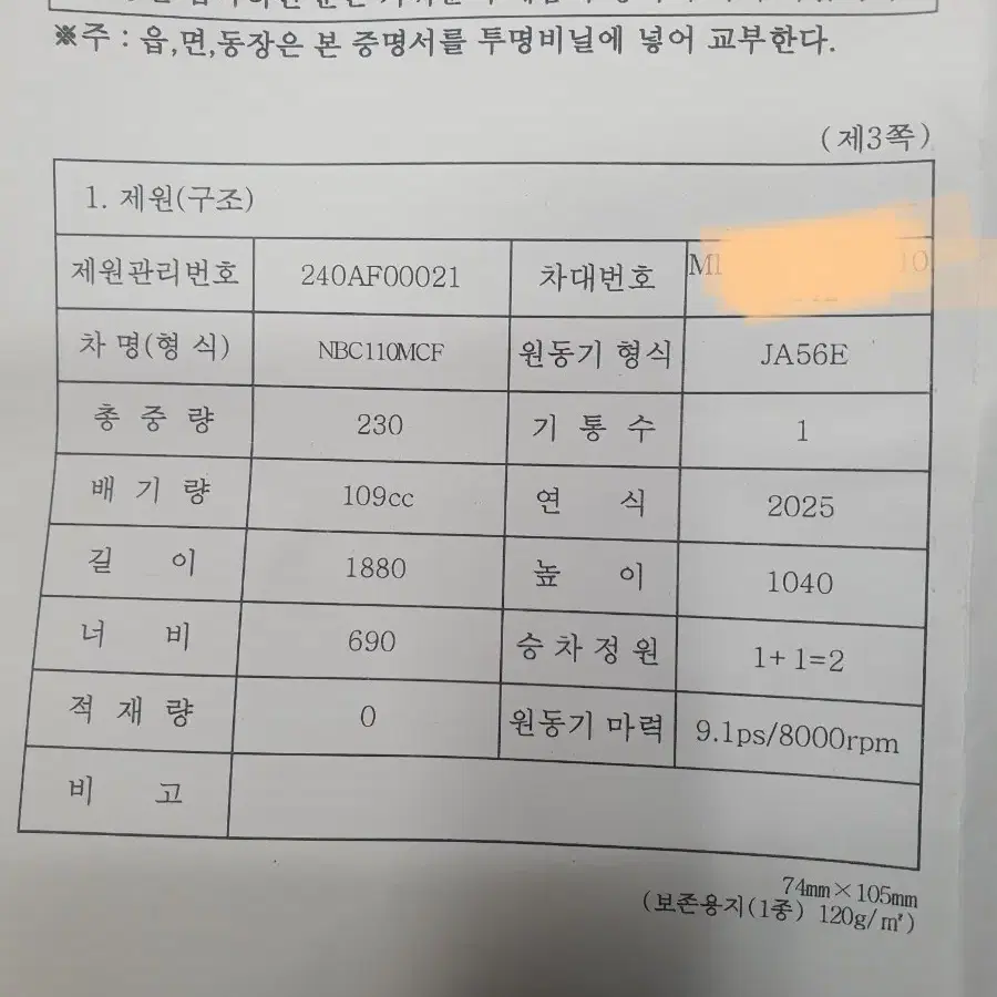 2025년식 슈퍼커브110. 770km 소폭상승