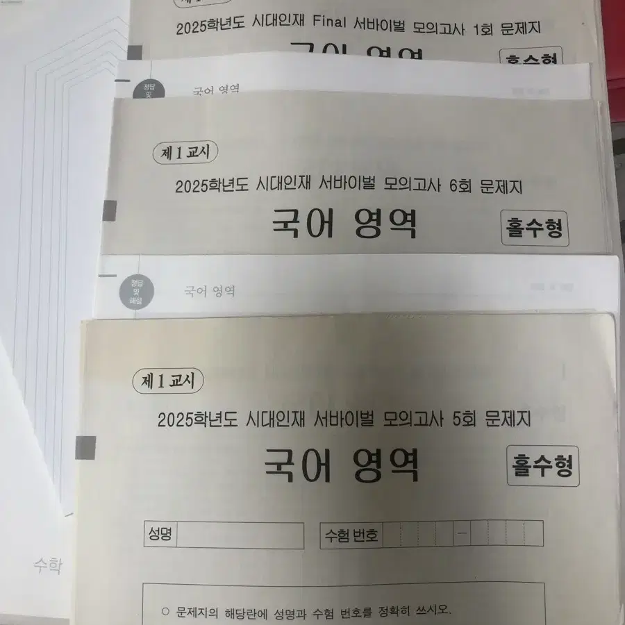 시대인재 국어 주간지18 서바이벌 모의고사 1,5,6회