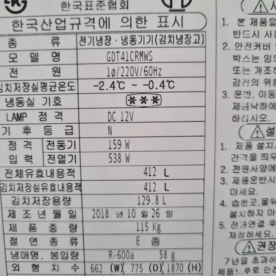 딤채 김치냉장고 412리터