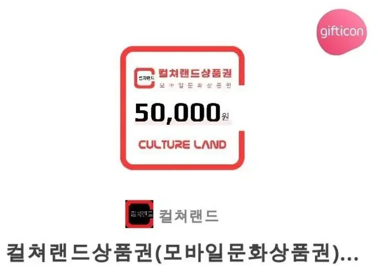 컬쳐랜드 상품권 5만원권 팝니다.