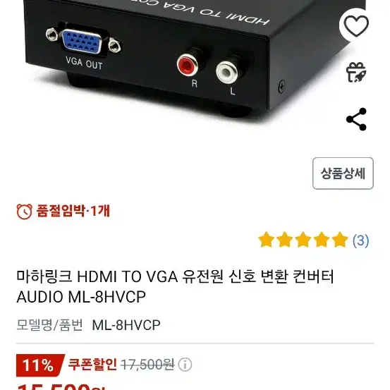 hdmi to vga 컨버터 마하링크