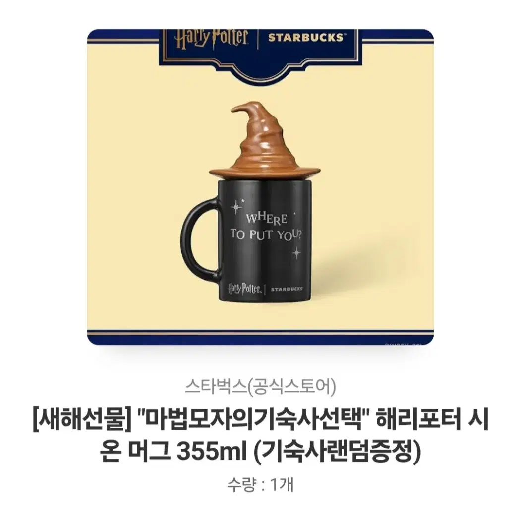 스타벅스 해리포터 시온 머그355ml