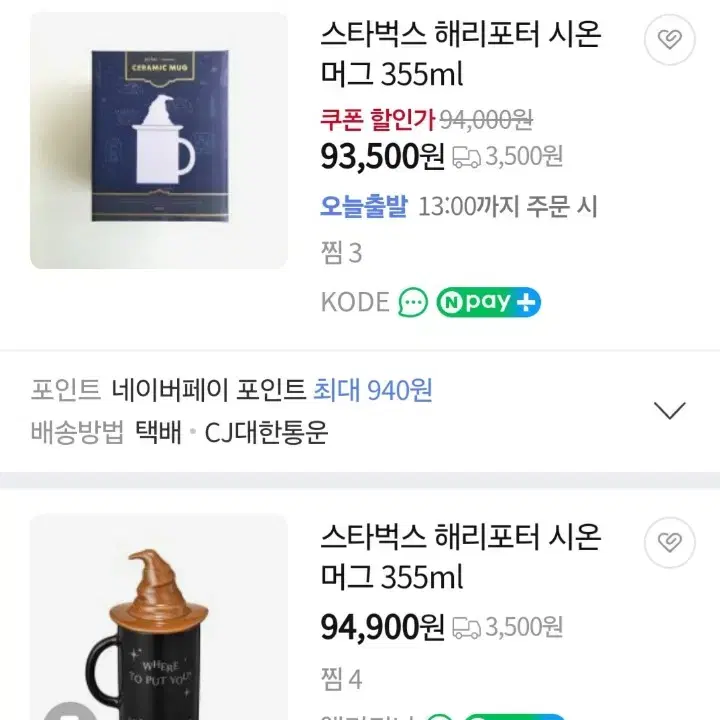 스타벅스 해리포터 시온 머그355ml