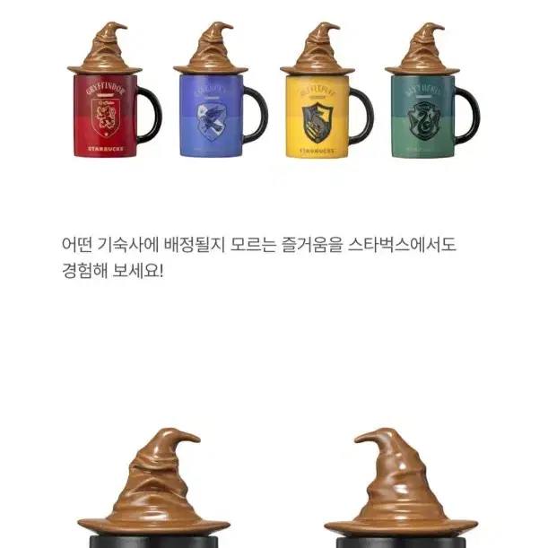 스타벅스 해리포터 시온 머그355ml