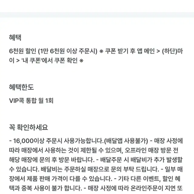 굽네치킨 6천원 할인쿠폰