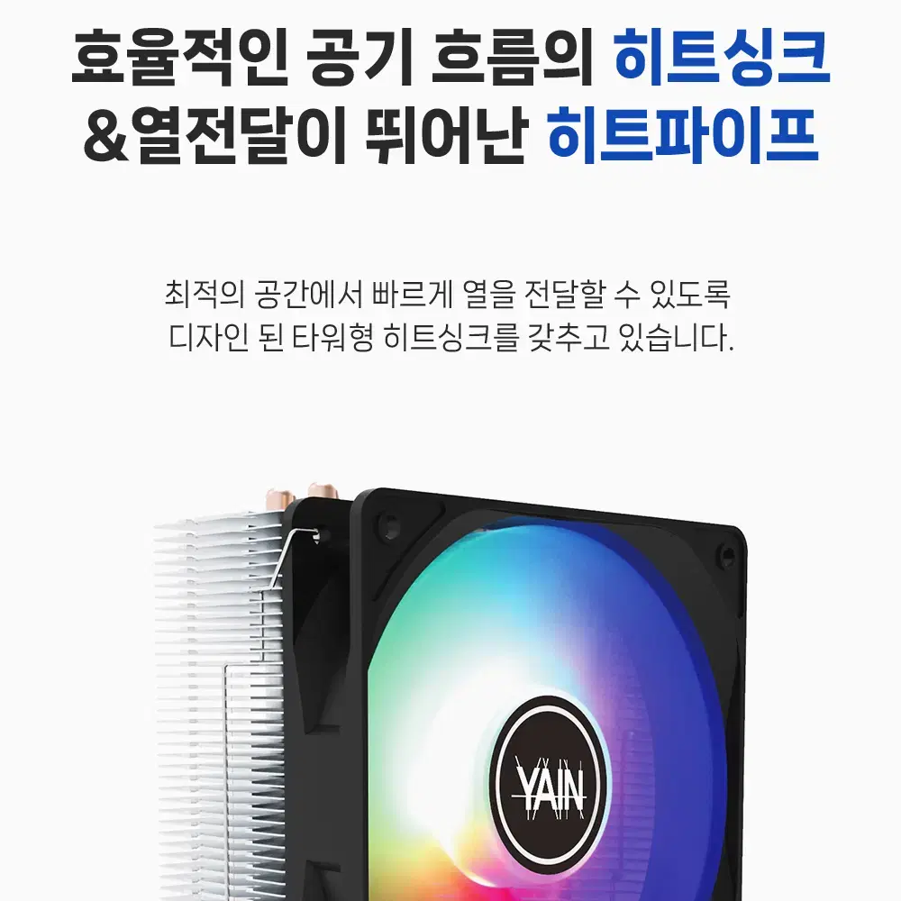 120mm팬 TDP180W LED 타워형 공랭 CPU쿨러