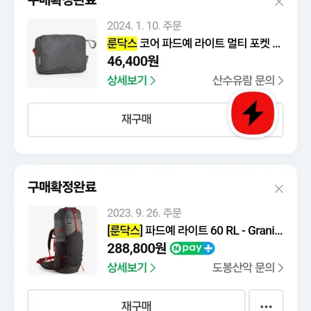 룬닥스 파드예 60L 백패킹 배낭