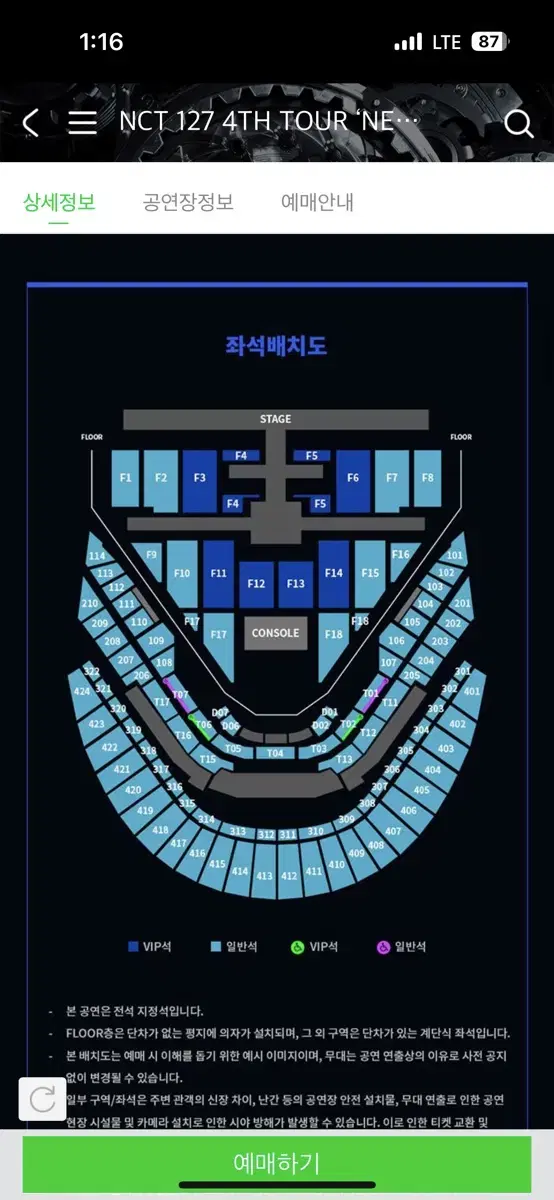 127콘서트 F1구역 양도합니다 (막콘!!)