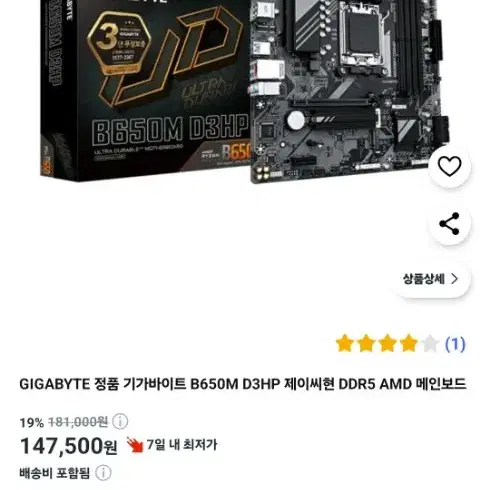 개봉만 풀박스 메인보드 B650M D3HP AMD