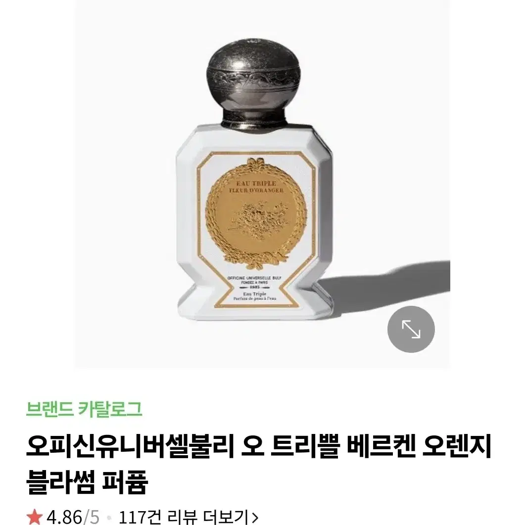 불리 오 트리쁠 베르켄 오렌지 블라썸 75ml 향수